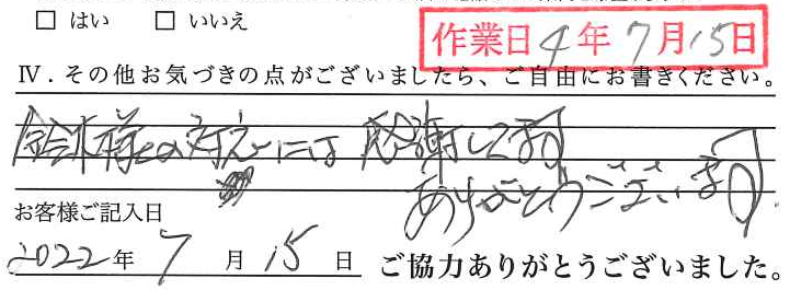 アンケート回答