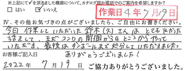 アンケート回答