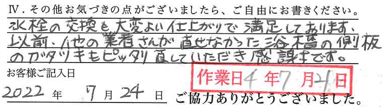 アンケート回答