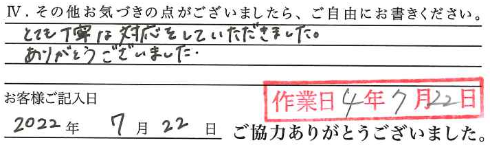 アンケート回答