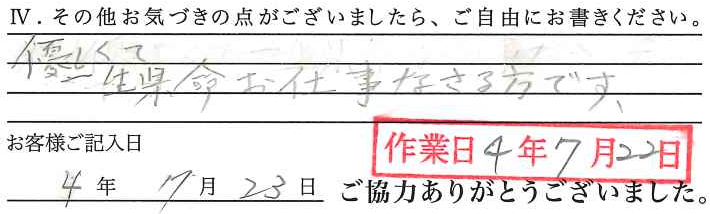 アンケート回答