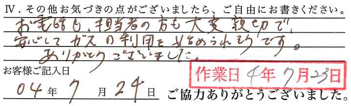 アンケート回答