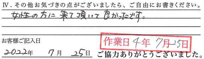 アンケート回答