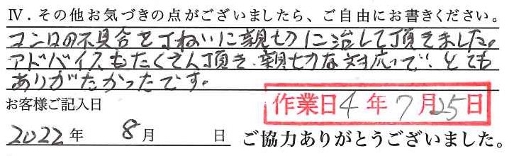 アンケート回答