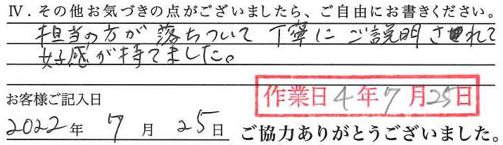 アンケート回答