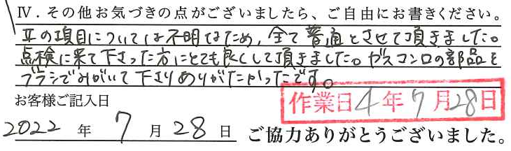 アンケート回答