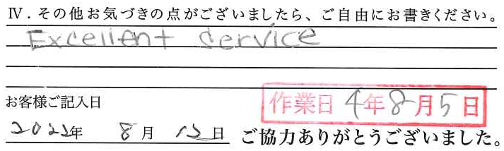 アンケート回答