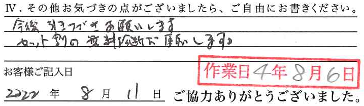 アンケート回答