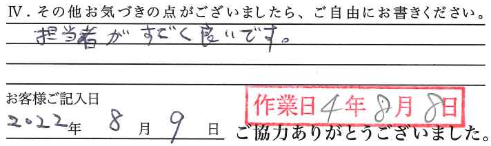 アンケート回答