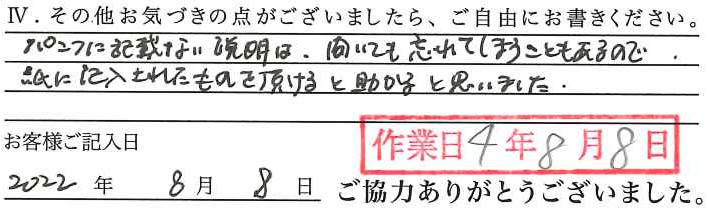 アンケート回答