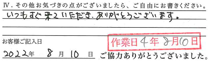 アンケート回答