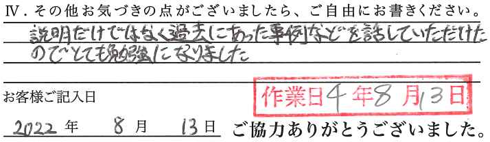 アンケート回答