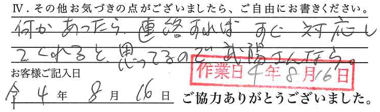 アンケート回答