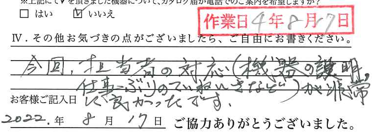 アンケート回答