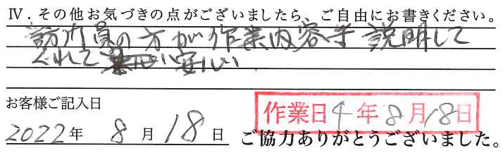 アンケート回答