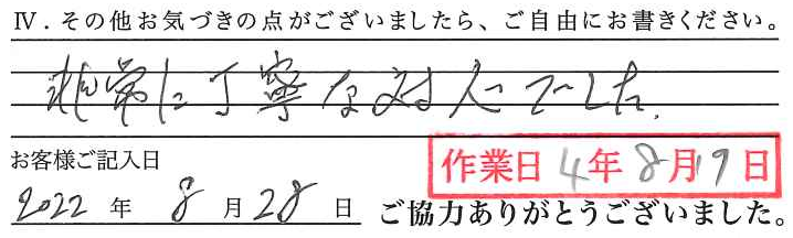 アンケート回答