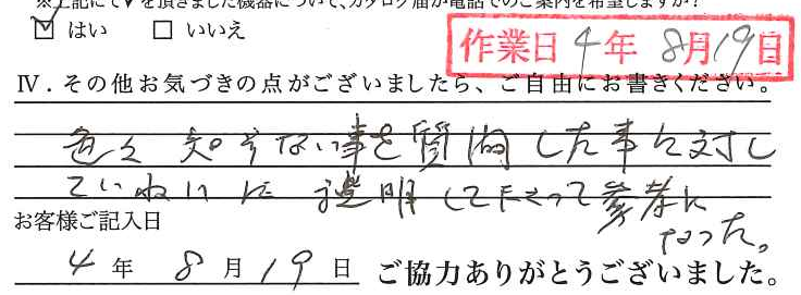 アンケート回答