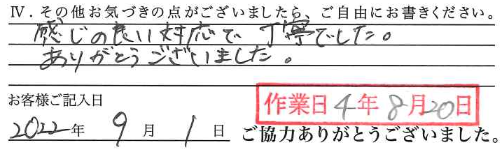 アンケート回答