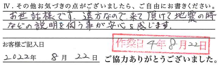 アンケート回答