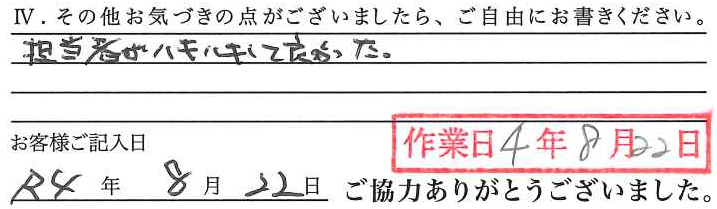 アンケート回答