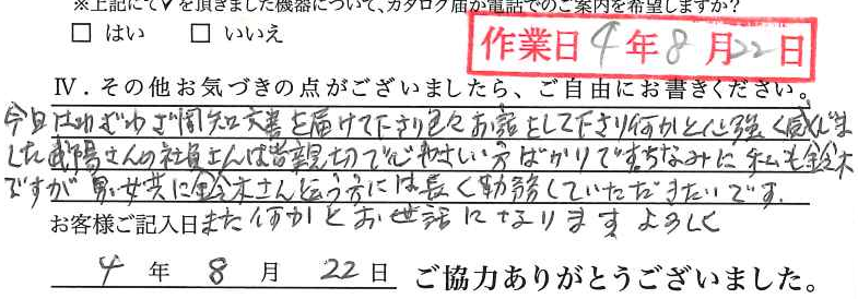 アンケート回答
