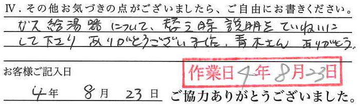 アンケート回答