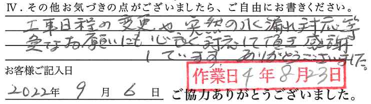 アンケート回答