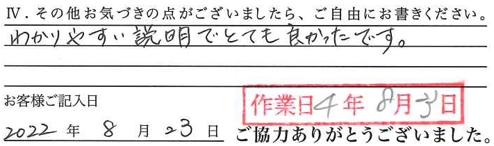 アンケート回答