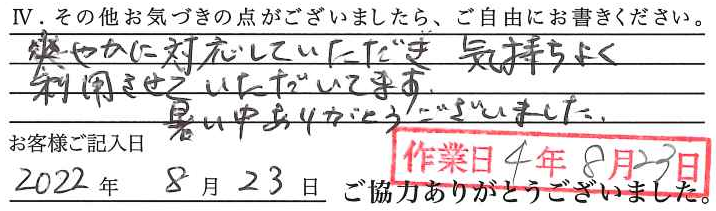 アンケート回答