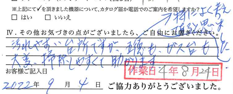 アンケート回答