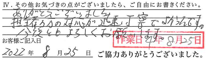 アンケート回答