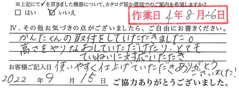 アンケート回答