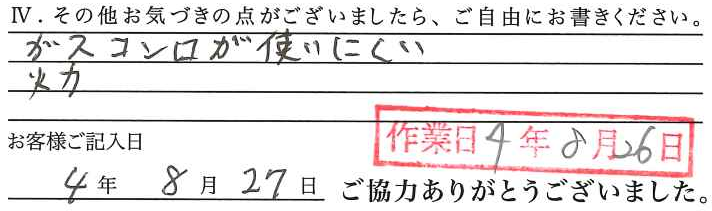 アンケート回答