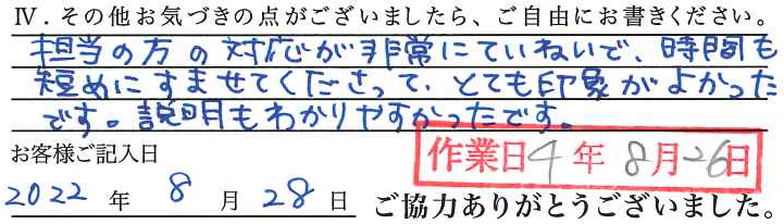 アンケート回答