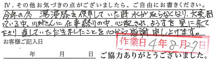 アンケート回答