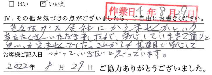 アンケート回答
