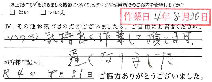 アンケート回答