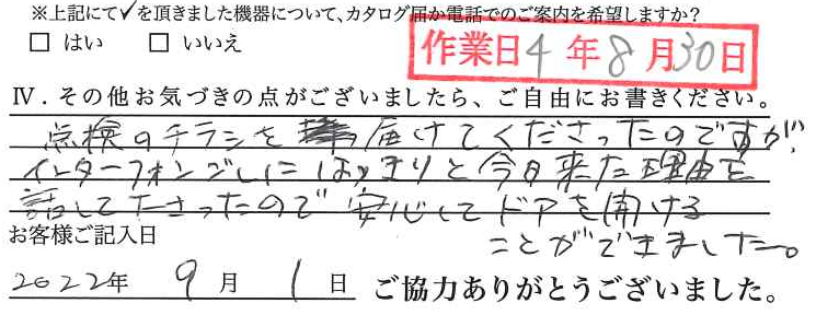 アンケート回答