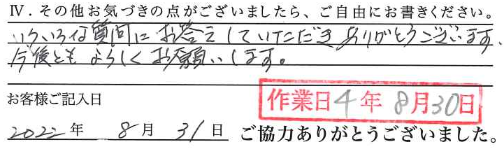 アンケート回答
