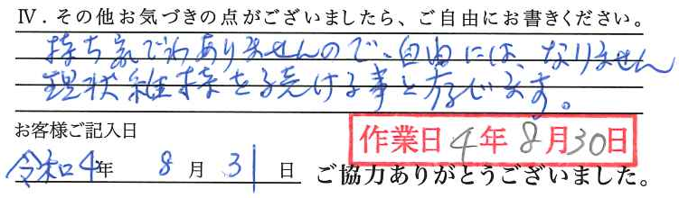 アンケート回答