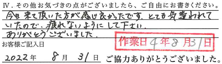 アンケート回答