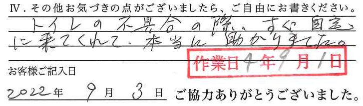 アンケート回答