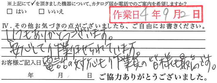 アンケート回答