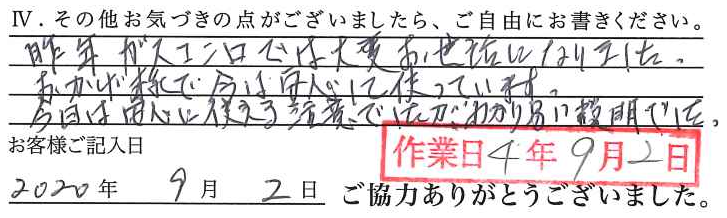 アンケート回答