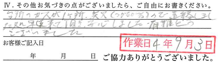 アンケート回答