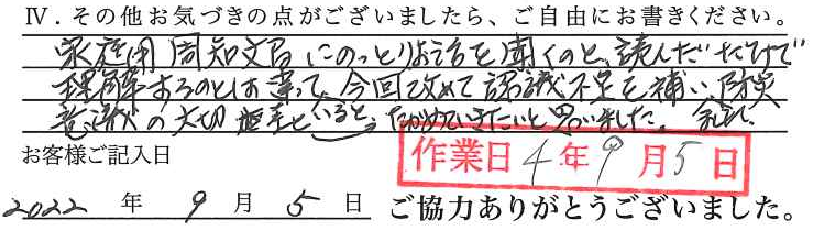 アンケート回答