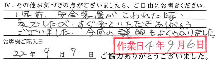 アンケート回答