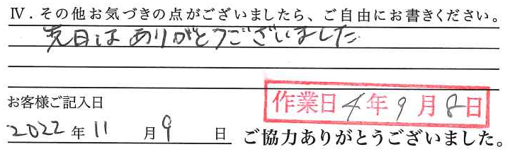 アンケート回答