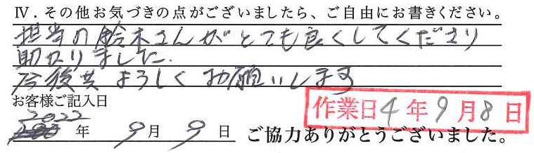 アンケート回答