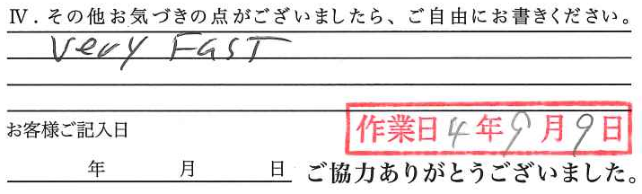 アンケート回答
